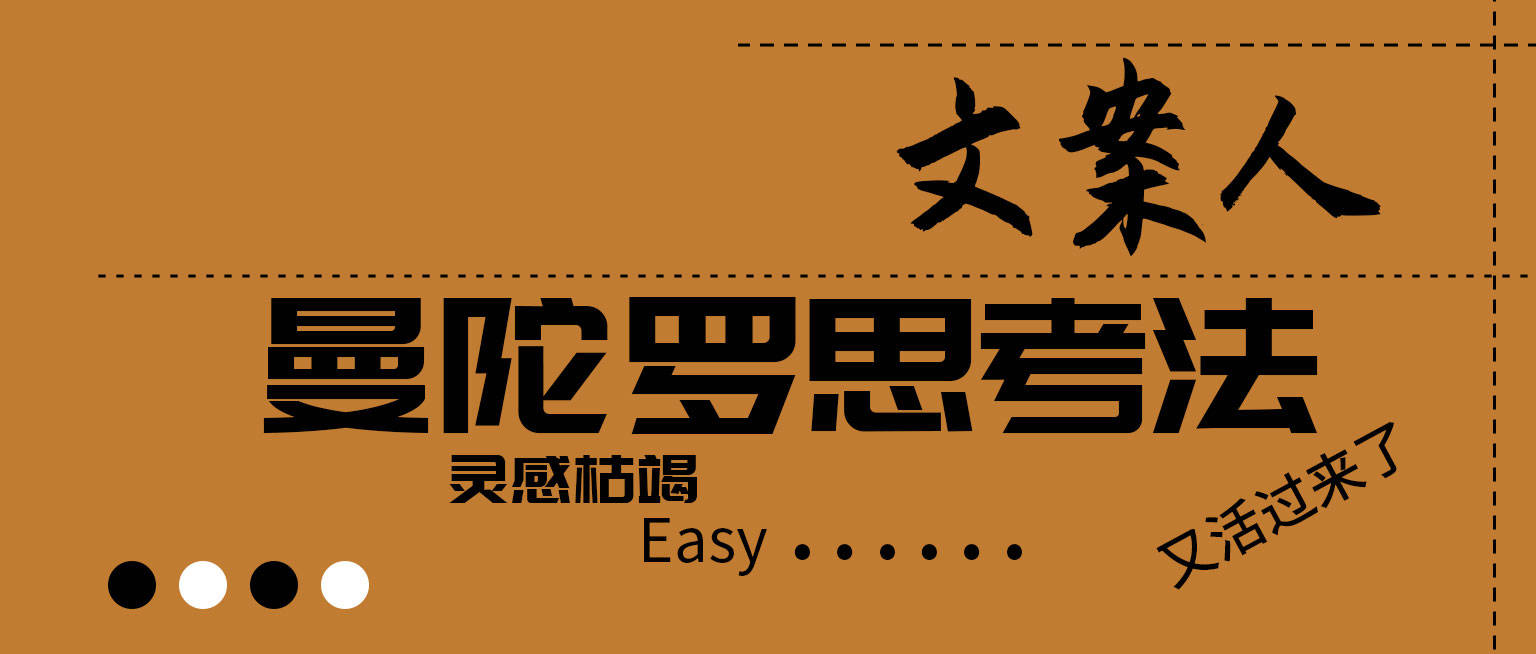 文案人的绝佳武器!一分钟教会你曼陀罗思考法_联想