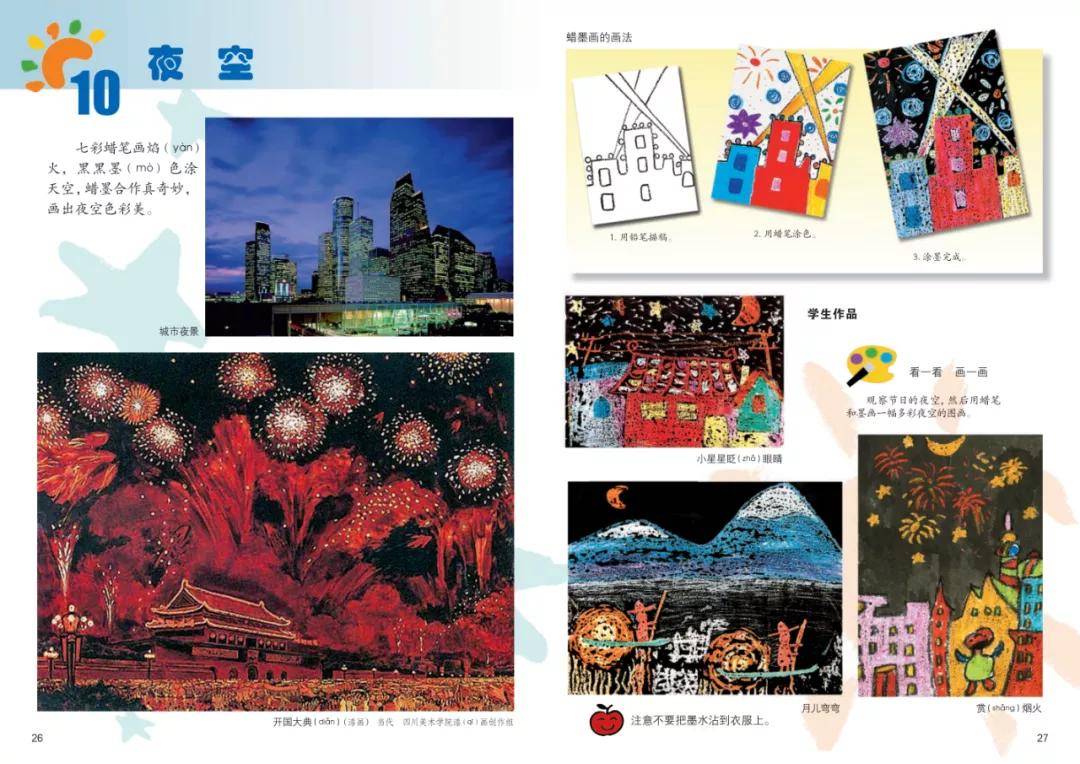广西桂美版二年级下册美术电子课本教材(pdf版高清下载)
