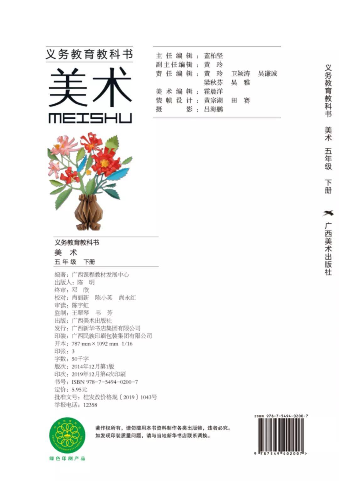 广西桂美版五年级下册美术电子课本教材(pdf版高清下载)