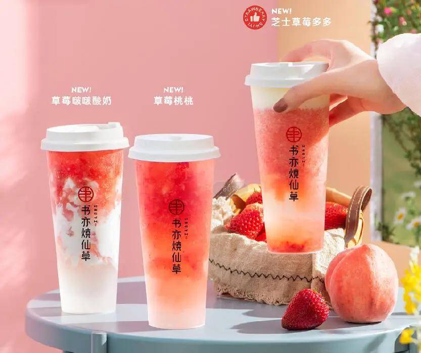 《2021喜茶,书亦,瑞幸十二大品牌春季新品报告》,新品翻车了?