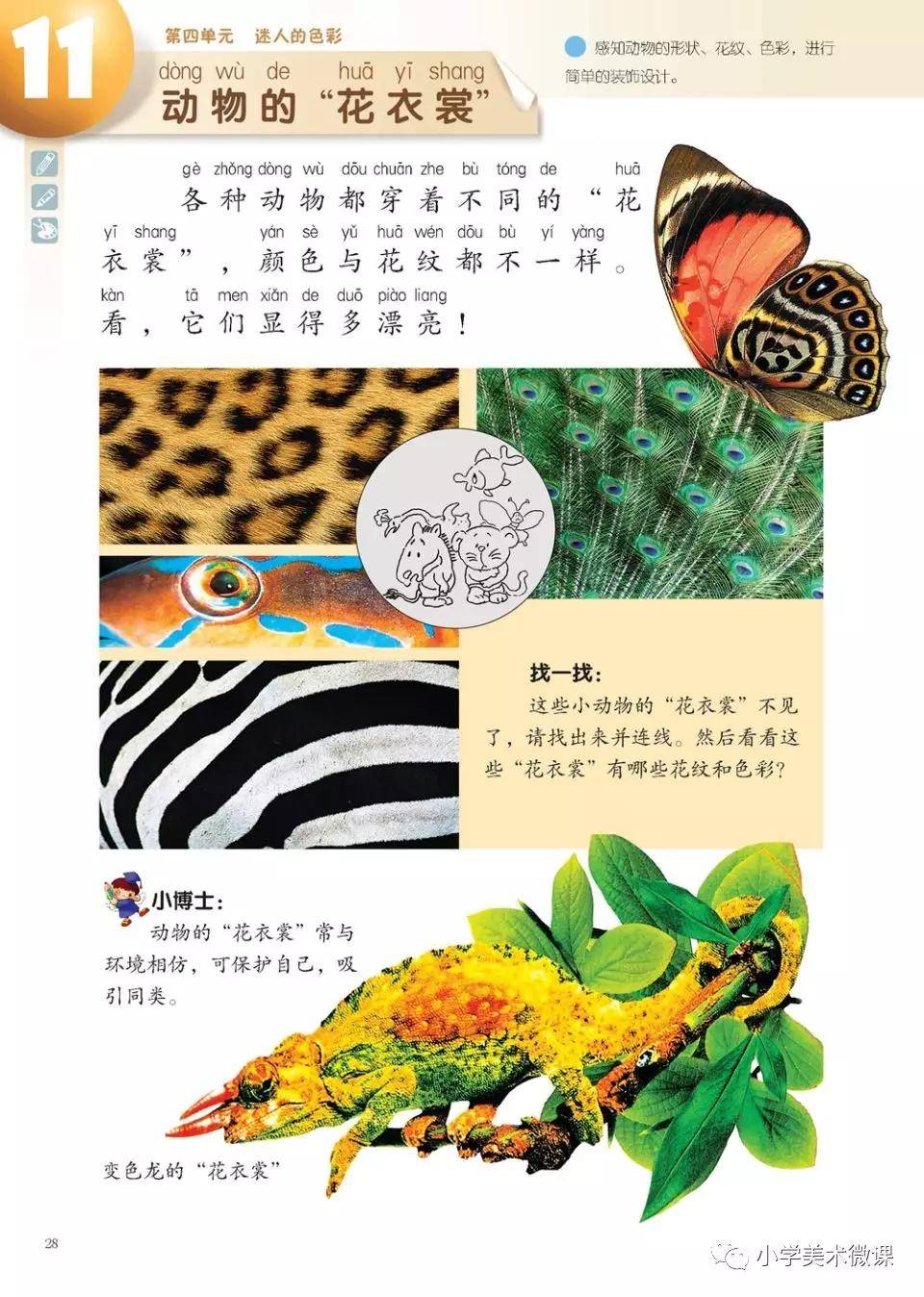 岭南版一年级下册美术电子课本教材(pdf版高清下载)