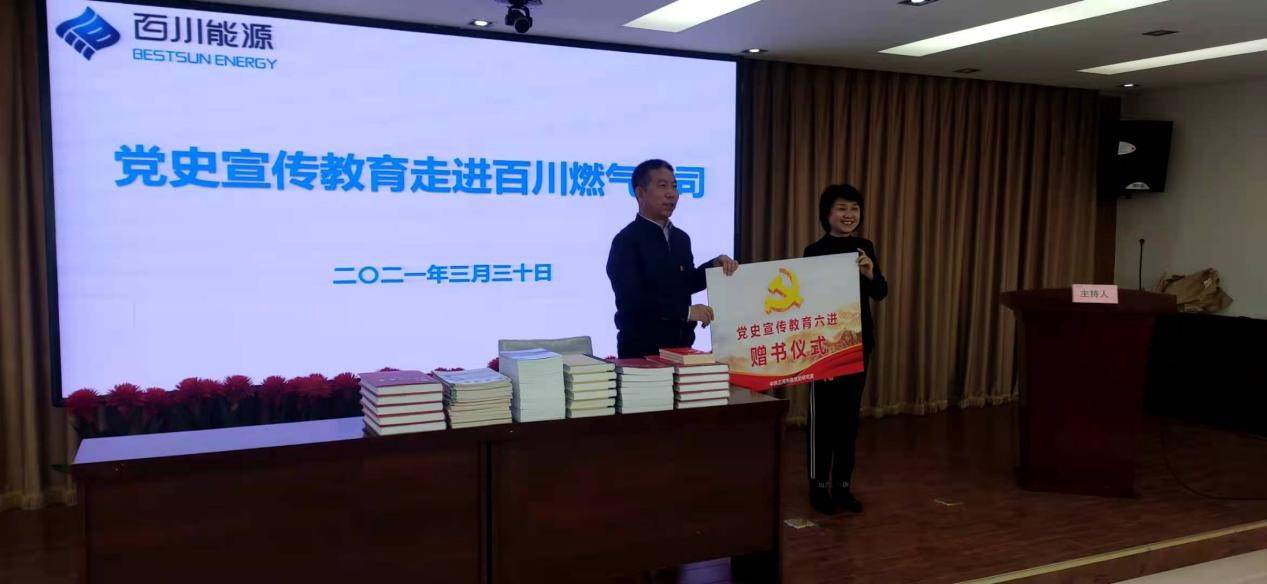 党史书籍百川燃气公司北三县公司总经理熊鹰在听了主题报告后坚定表示