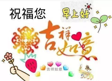 微信朋友圈最美早安表情包大全,清晨早上好暖心祝福语