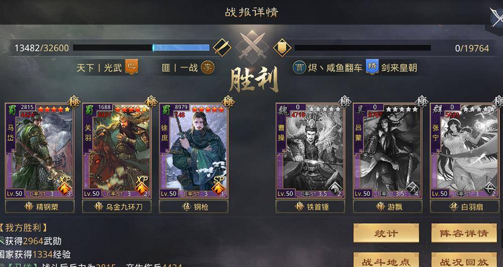 《率土之滨》征途赛季战队强度榜,诸葛曹操依旧,大乔法刀成新贵