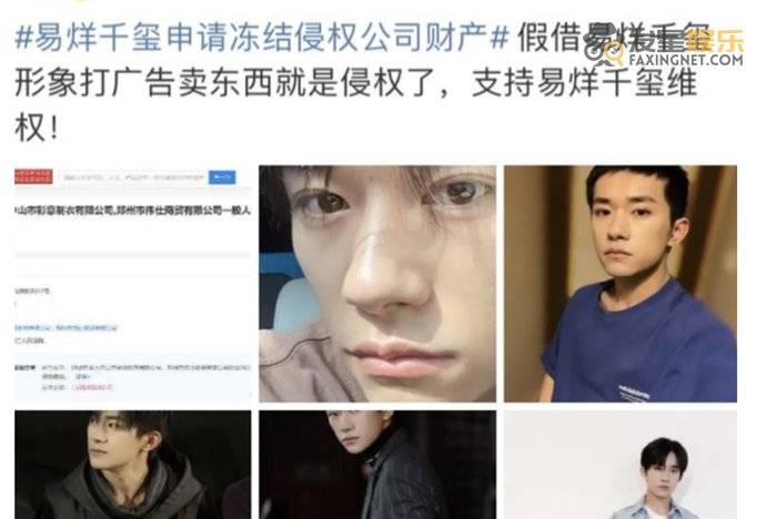 原创易烊千玺被侵犯人格权 申请冻结涉事公司160万资产