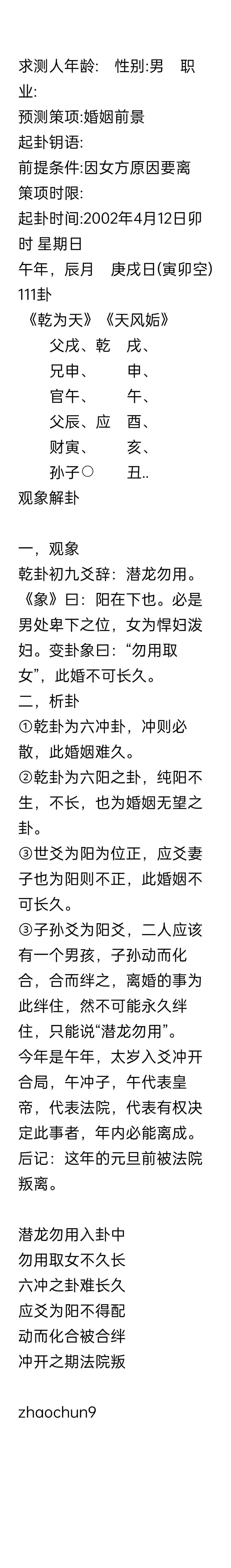 易经与婚姻:潜龙勿用又逢冲