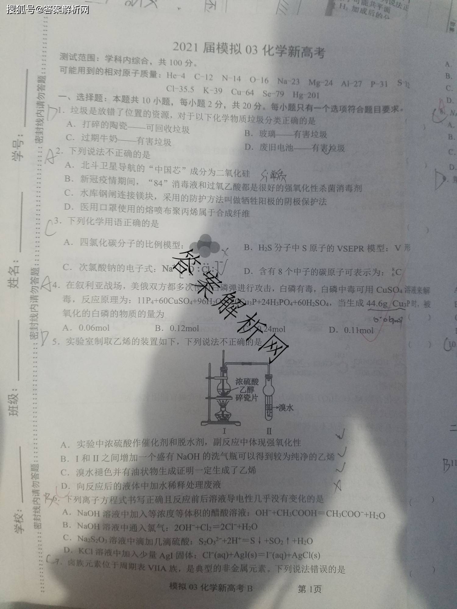 2021届模拟03新高考试题及答案