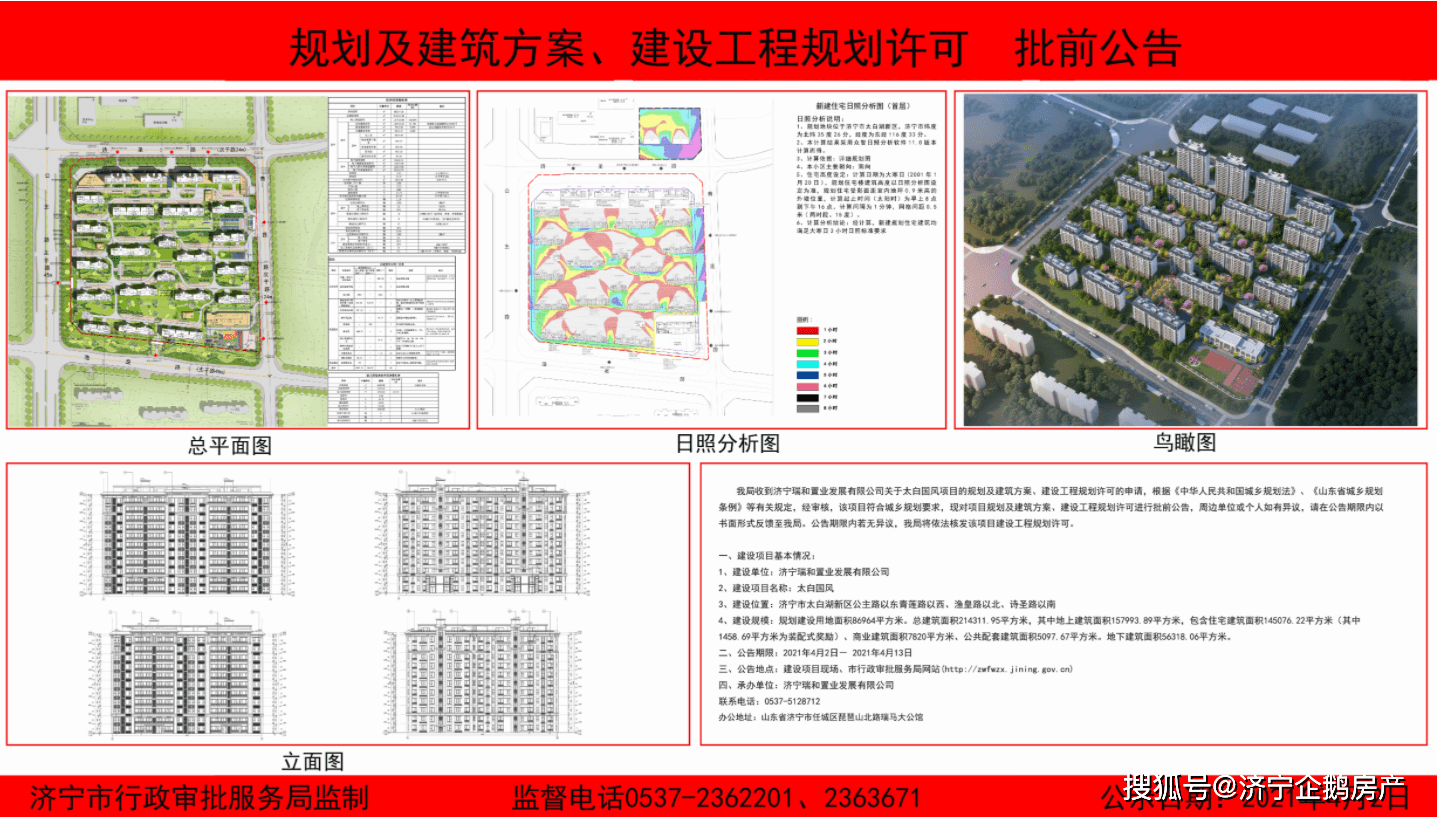 设计居住1050户!太白湖新区一新商住项目获批