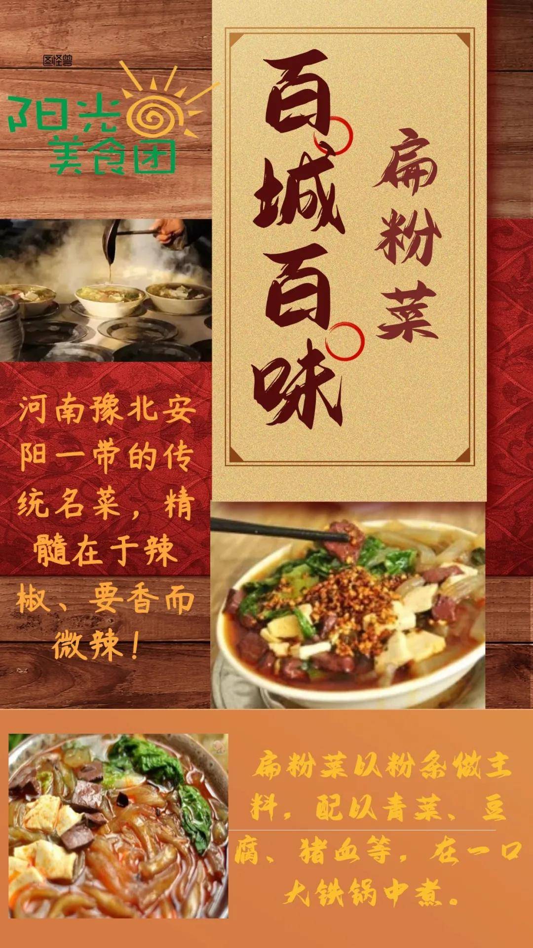 百城百味安阳美食盘点出炉扁粉菜煎灌肠烩菜烧饼羊肉卤