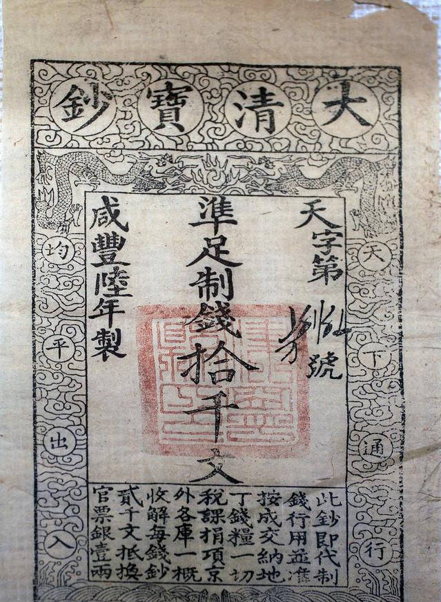 从根本上讲,我们可以把古代银票理解成一种存折,它不是钞票而是存折.