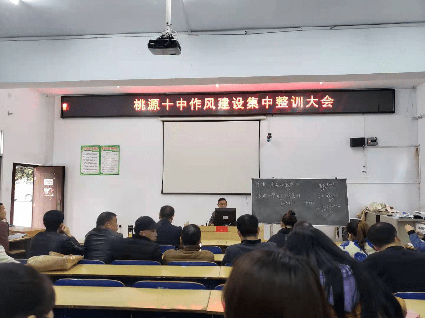 桃源十中召开作风建设集中整训大会