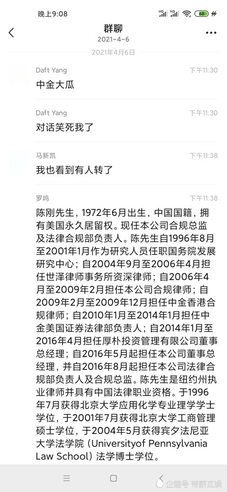 原创金融桃色大瓜咱俩一个老婆中金总监陈刚火速去职