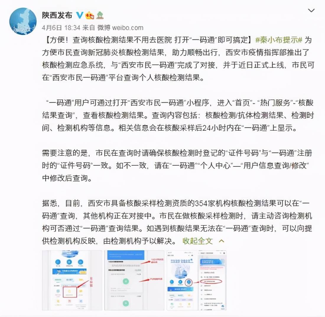 注意!核酸检测结果西安"一码通"可查询
