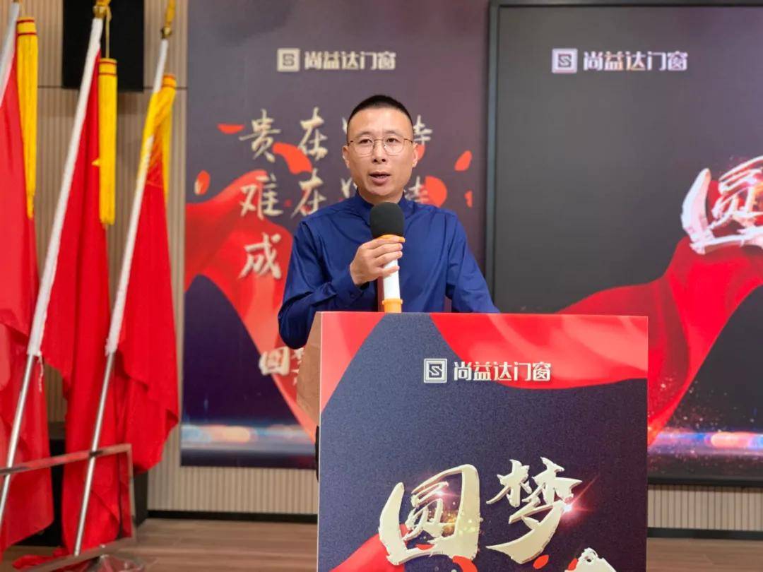 共见成长,光耀新章|尚益达"圆梦2021"月度激励计划启动会圆满成功