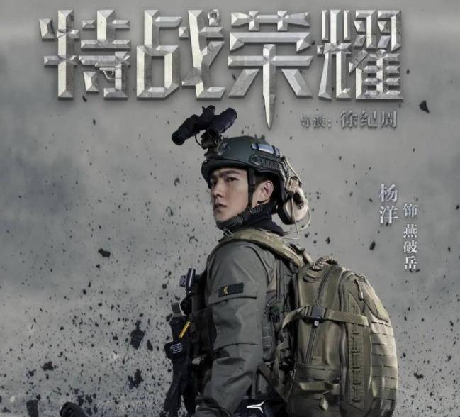 2021年,由杨洋主演的军旅题材电视剧《特战荣耀》播出在望,饰演的