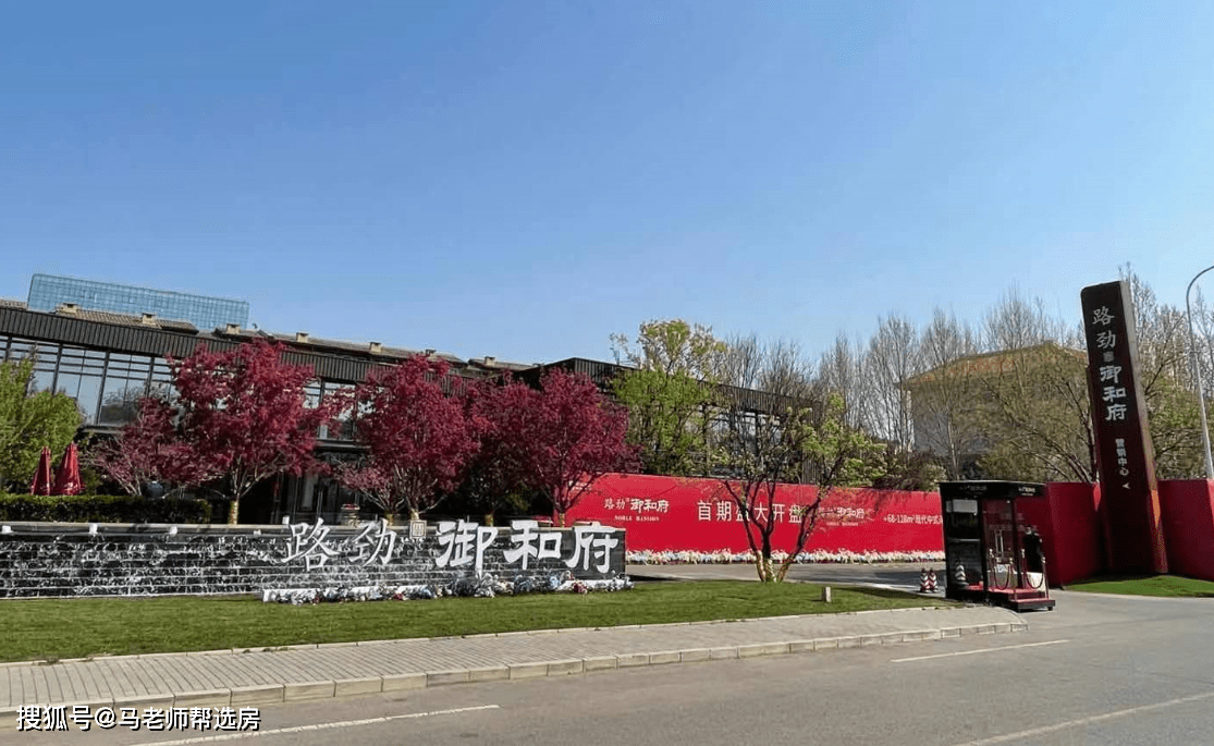 马老师 || 不简单的仁和三兄弟之路劲御和府_顺义