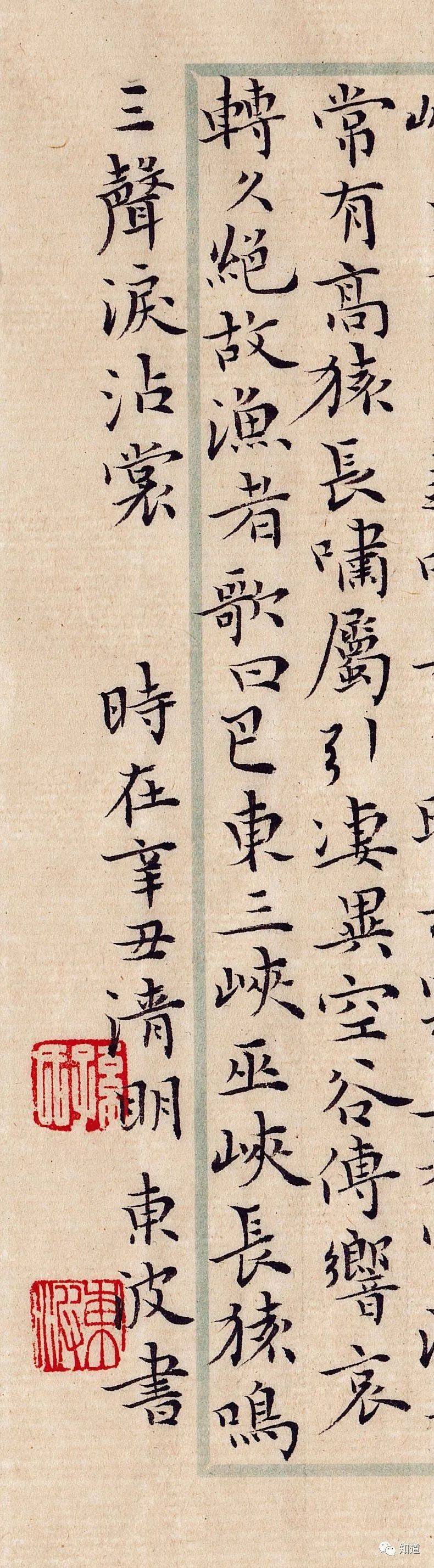原创知道书画|孙东波 小楷 郦道元《三峡》