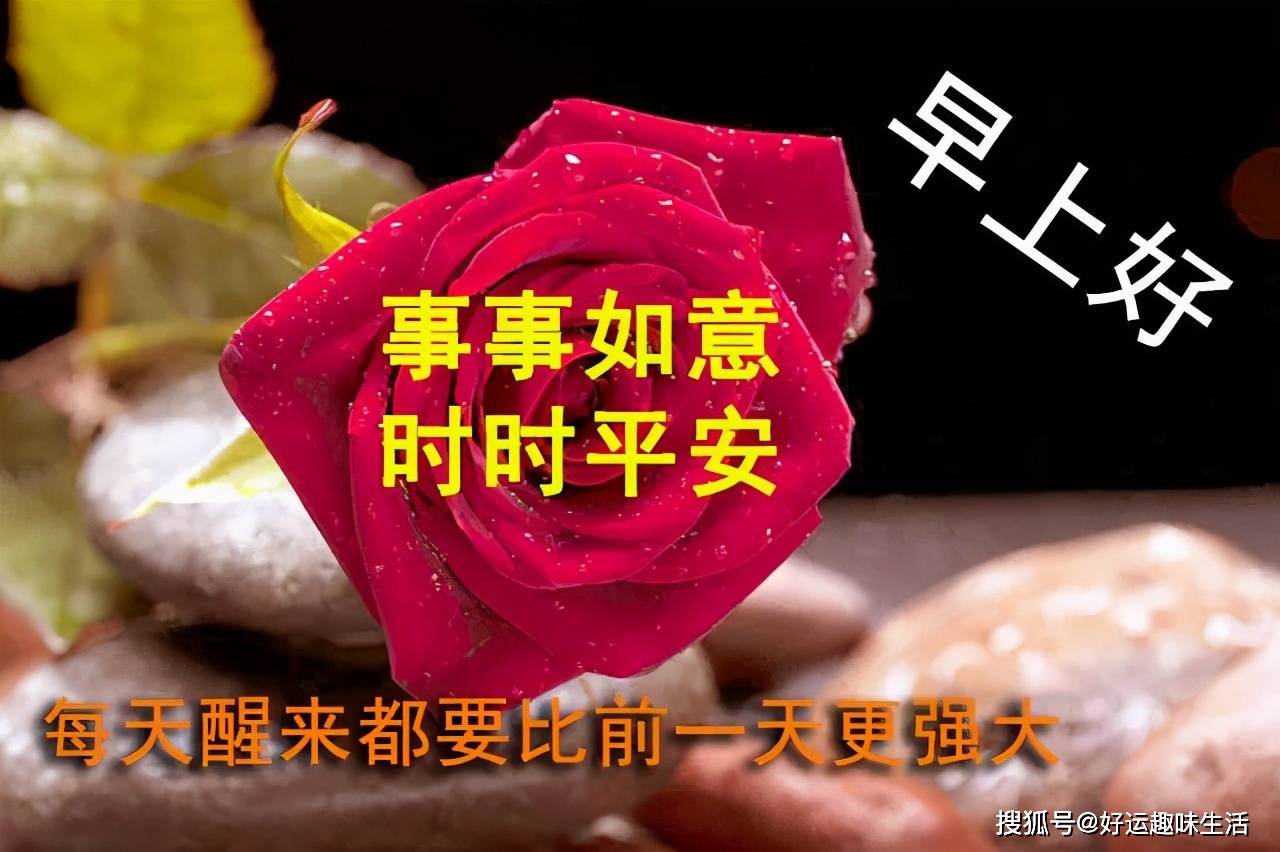 原创祝你快乐乐逍遥,吉祥如意伴着你,祝你家庭美满,早安祝福语,早安