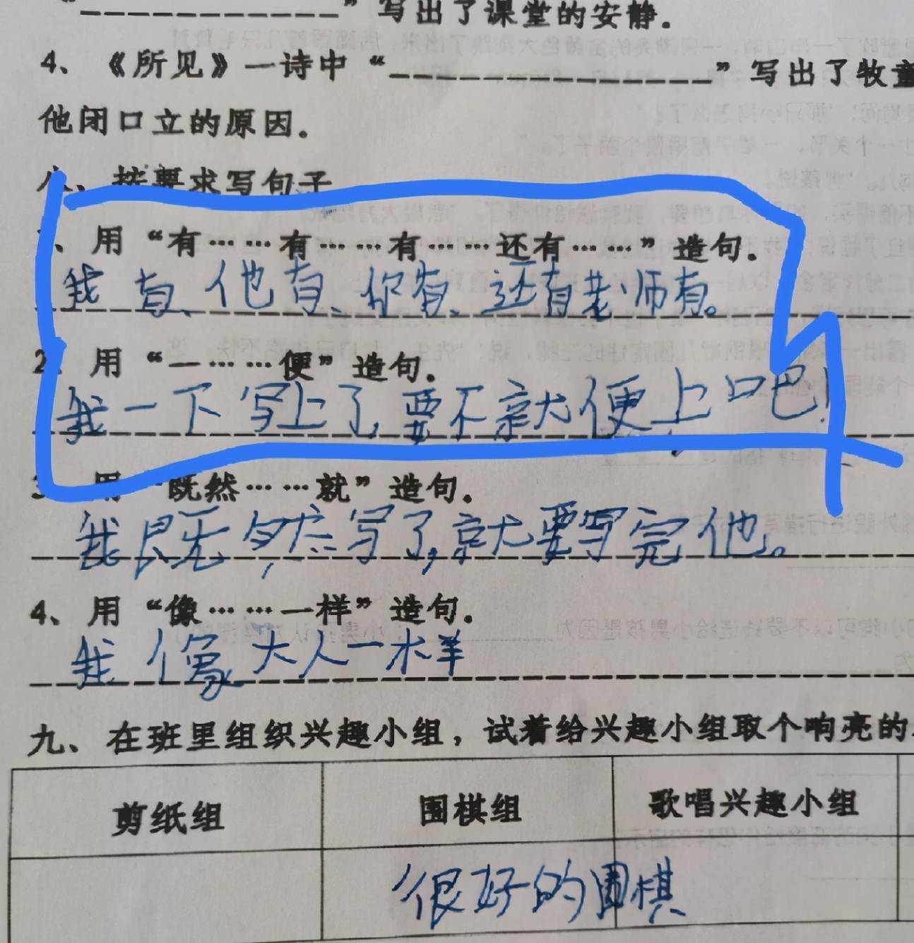 小学生花式造句走红,老师看后笑出眼泪,直言:书到用时