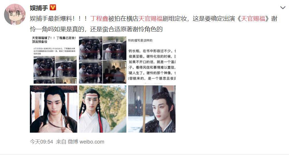 《天官赐福》丁程鑫否认定妆,官方说不会参演,演员是谁有点好奇