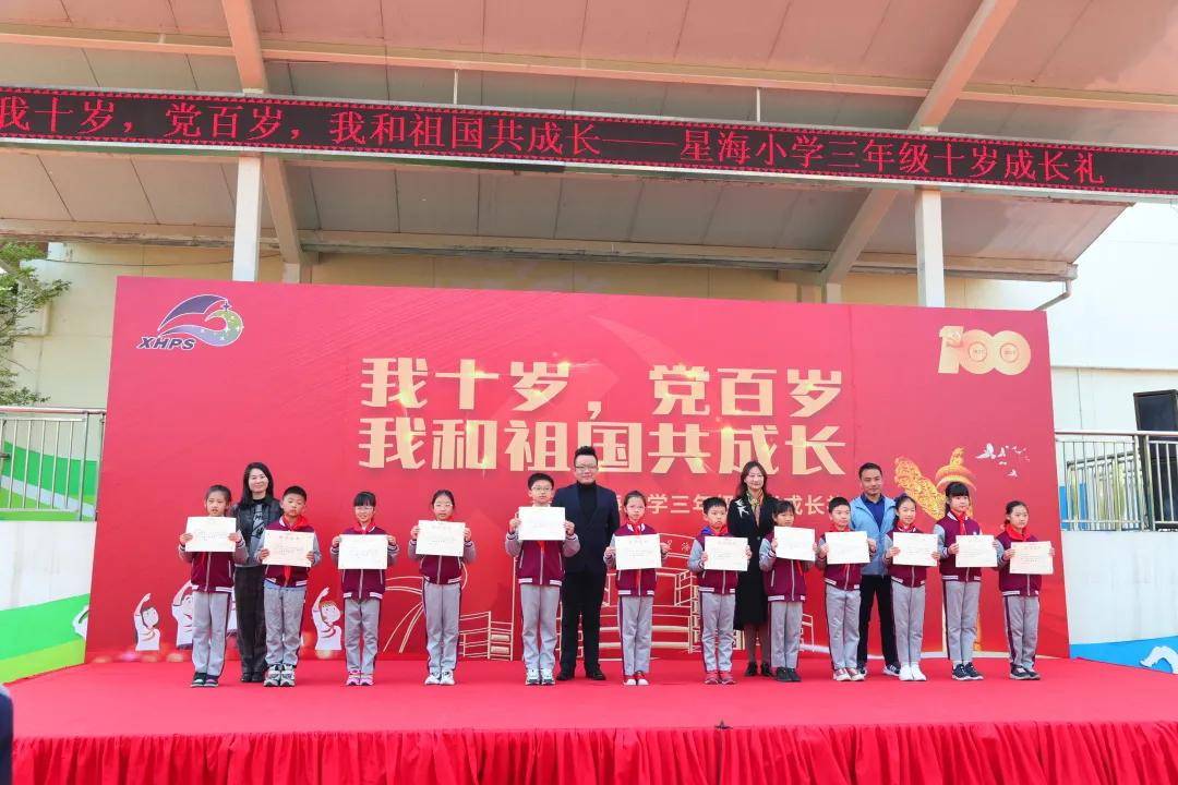 苏州工业园区星海小学举行十岁成长礼