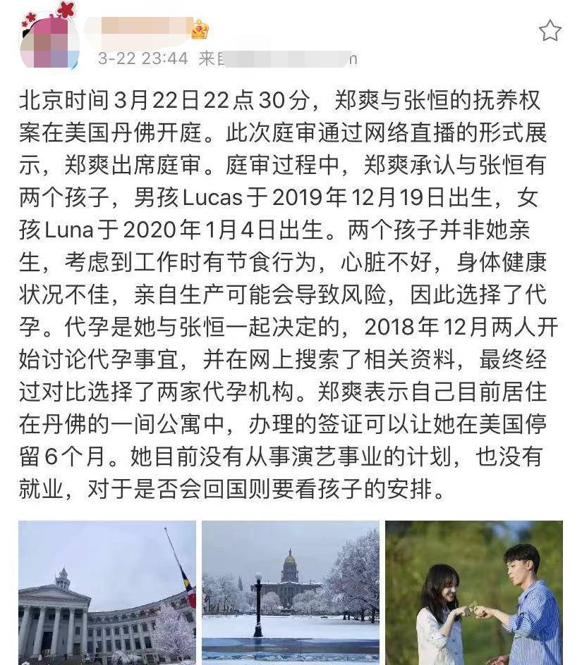 3月22日,郑爽张恒抚养权案在美国正式开庭!