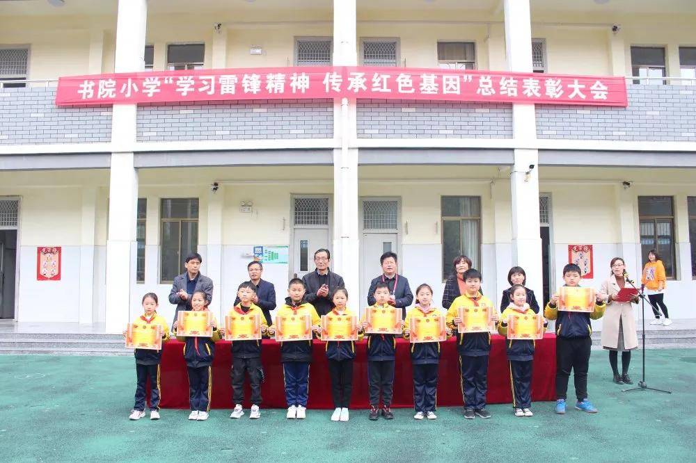 滕州市书院小学隆重举行学习雷锋精神传承红色基因总结表彰大会