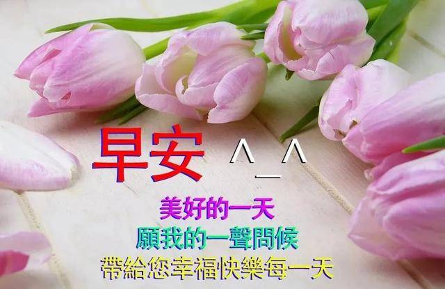 原创群发早上好问表情候图片清晨早安祝福语录