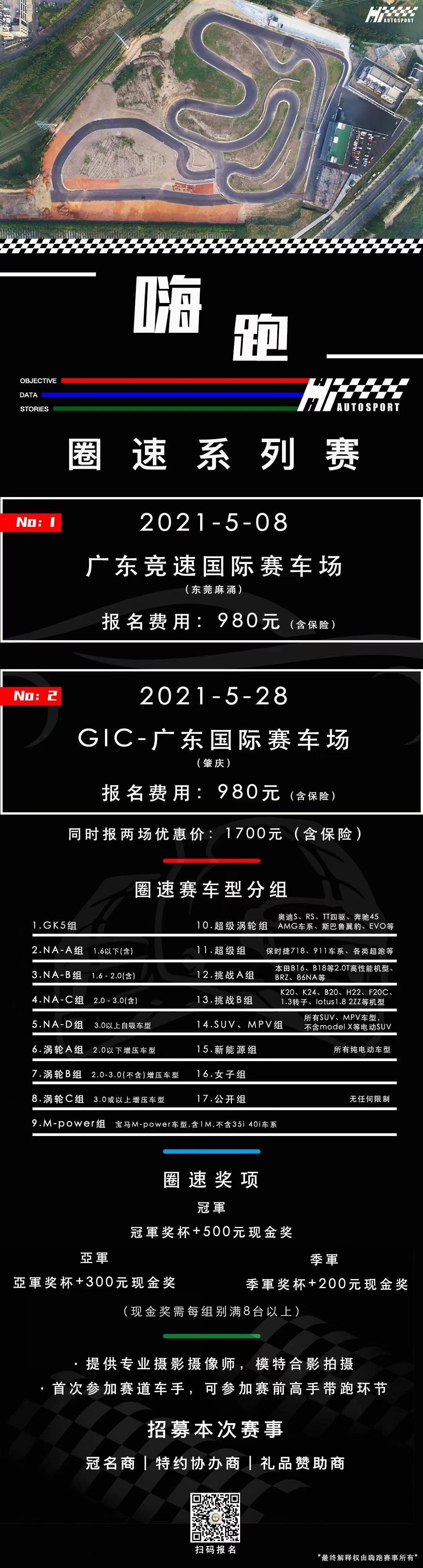 活动广东竞速国际赛车场嗨跑圈速系列赛开放报名
