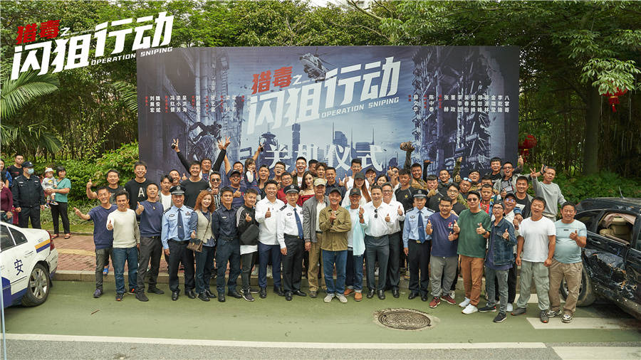 《猎毒之闪狙行动》正式杀青,真实案件改编再掀现实主义题材热潮