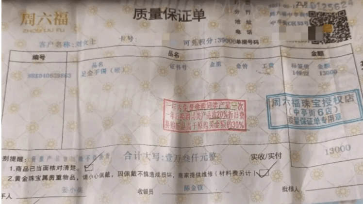 花一万三在福州周六福珠宝店买金镯意外发生了