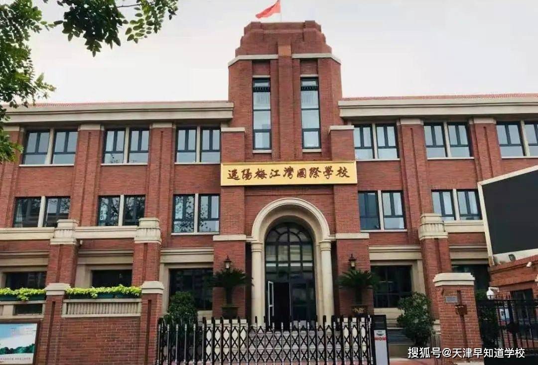 探校|民办牛校——逸阳梅江湾国际学校