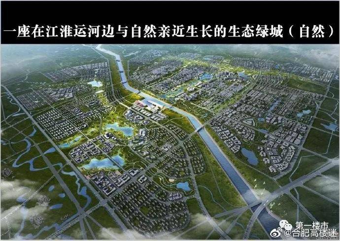 2,6700亩规划首次曝光 日前,据合肥市规划局公布 运河新城6700.