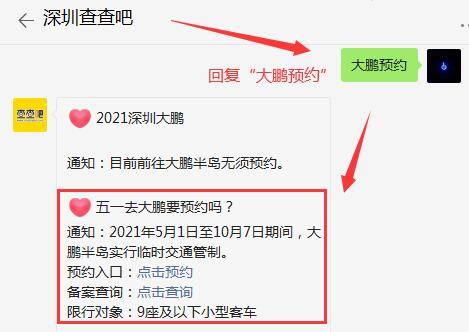 2021深圳东部大鹏限行预约指南不再接受电话预约