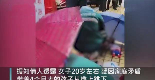 疑因家庭矛盾四川20岁女子带着孩子坠楼身亡孩子才4个月大