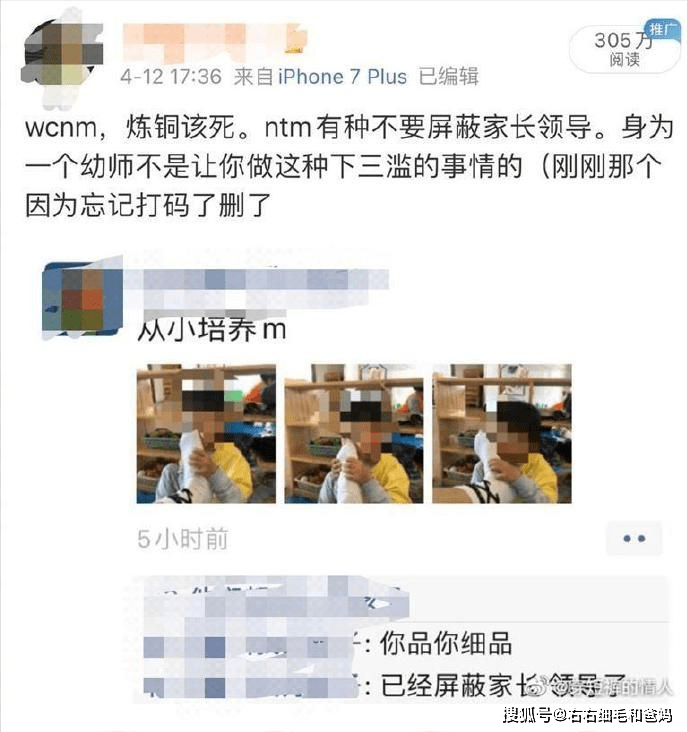 幼师发男童图,配文:从小培养m,可能你也曾是儿童不良表情包的传播者