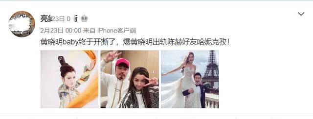 黄晓明被曝出轨哈妮克孜,还牵扯陈赫夫妇?官方:已起诉