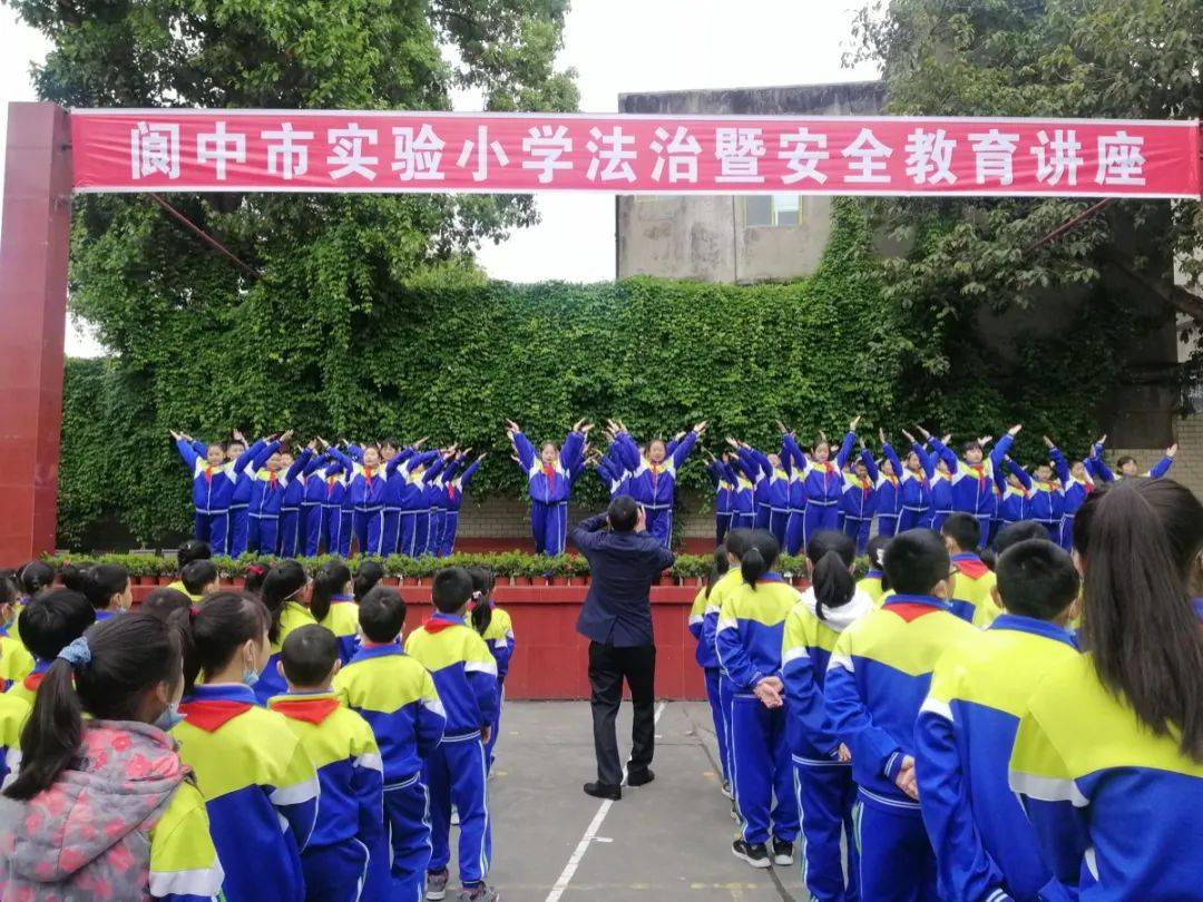 安全为先 共建平安和谐校园——阆中市实验小学开展法治暨安全主题