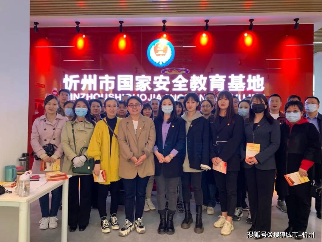 忻州开发区党工委组织开展国家安全教育基地学习教育活动