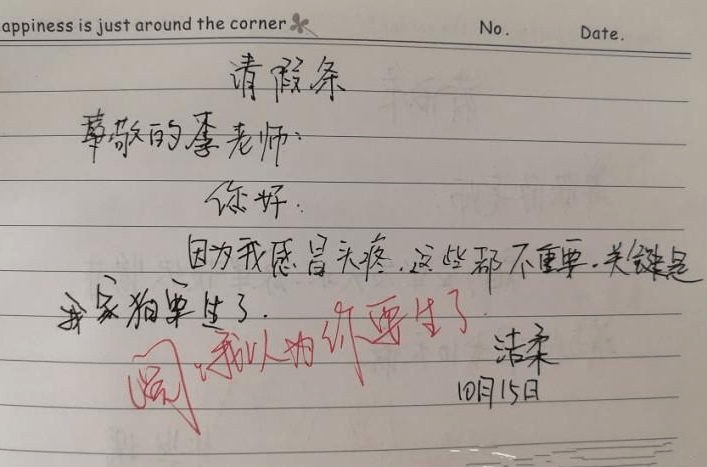 发烧感冒这些理由,已经满足不了学生们创意的大脑了,他们的请假理由