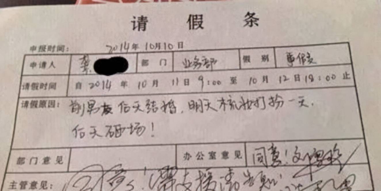 原创大学生请假条火了,未毕业先成家,请假的理由老师也无法拒绝