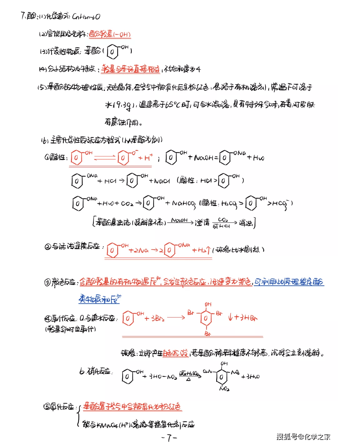 超赞高中有机化学笔记整理的相当不错高中生快来看一看