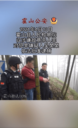 安徽霍山警方侦破无名女尸案 指认现场曝光