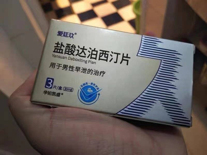 爱廷玖爱运动盐酸达泊西汀片领跑一小步男性健康一大步