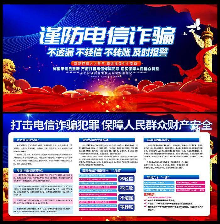 预防电信诈骗公安警察打击网络犯罪宣传栏海报展板-设计鉴赏
