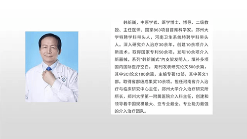 【会前专访】对话韩新巍:中国白求恩精神研究会介入医学分会成立大会