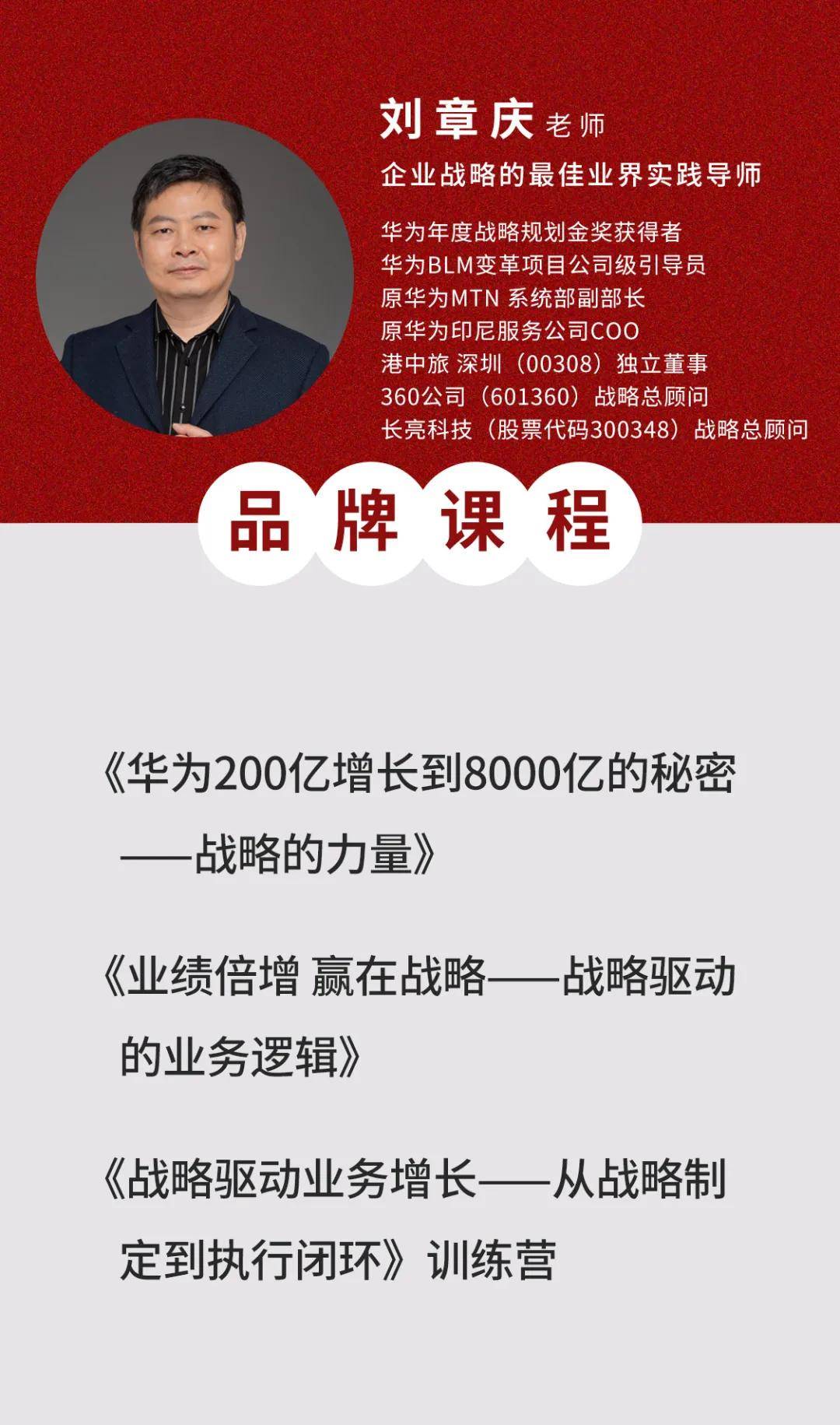 刘章庆与华为的黄金时代