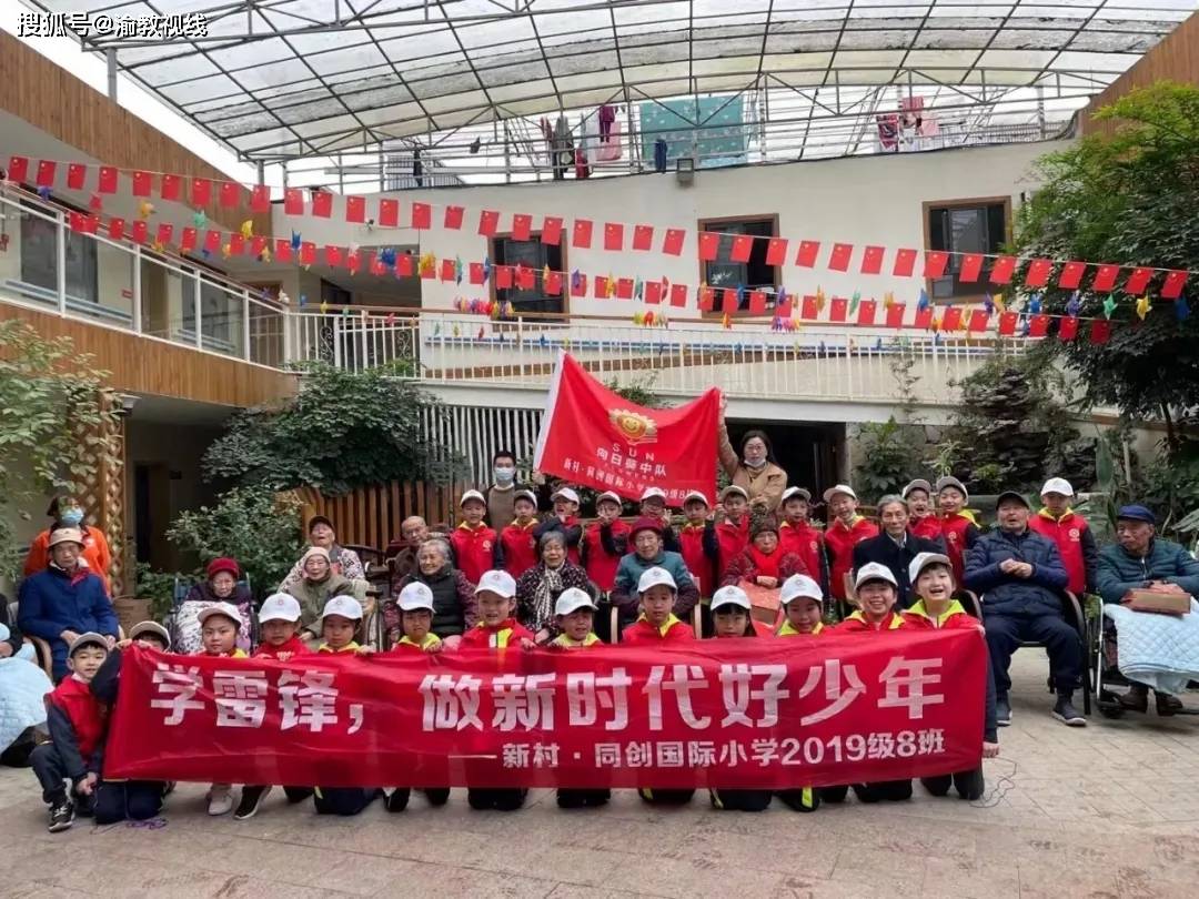 红领巾心向党 做雷锋式好少年 新村·同创国际小学学雷锋月主题活动