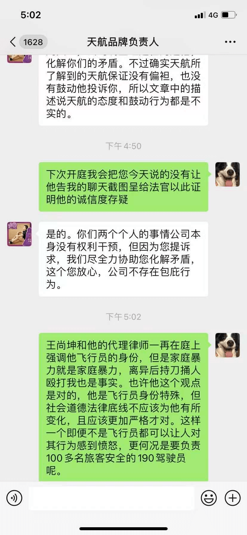 东航辟谣不雅聊天记录,打假空姐飞行员.天津航空回应飞行员家暴