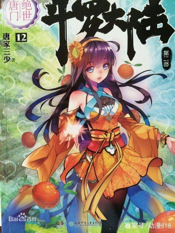 斗罗大陆2绝世唐门漫画十大美女,纯属个人评价